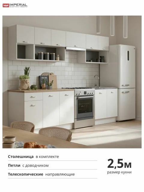 Кухонный гарнитур кухня с модулем под накладную мойку Изида, 2,5м